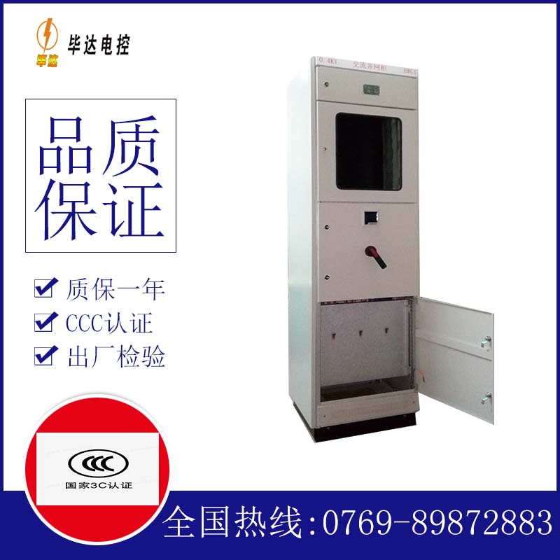习水光伏并网柜