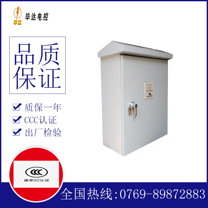 习水排污泵控制箱